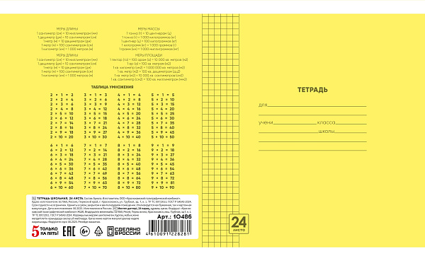 Тетрадь 24 листа в клетку "Однотонная II" обложка из мелованной бумаги(115 г/м²) блок офсет 60 г/м², 92%, микс 5 вид