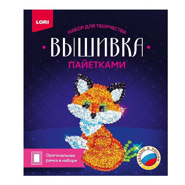 Набор для вышивания пайетками "Лисёнок"
