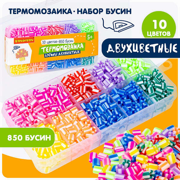 Набор для творчества Bondibon Термомозаика бусины двухцветные (10 цветов, 850 бусин)