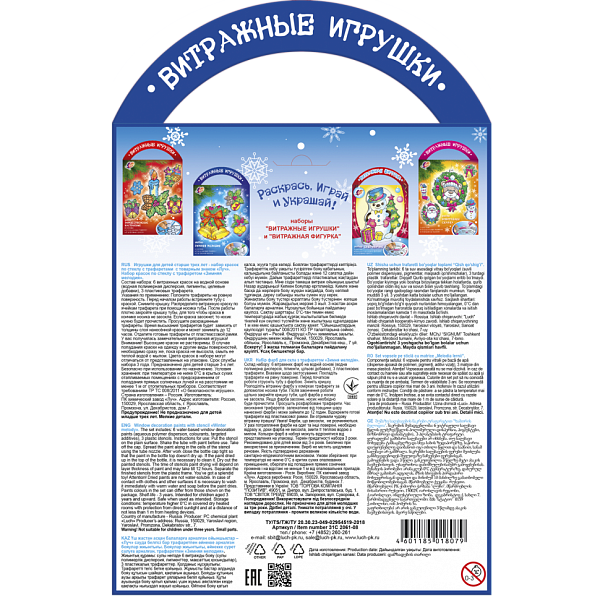 Набор красок по стеклу с трафаретом "Зимняя мелодия" Луч