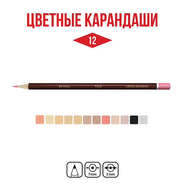 Карандаши Скинтонс 12 цв. "VISTA-ARTISTA" Fine  заточенные