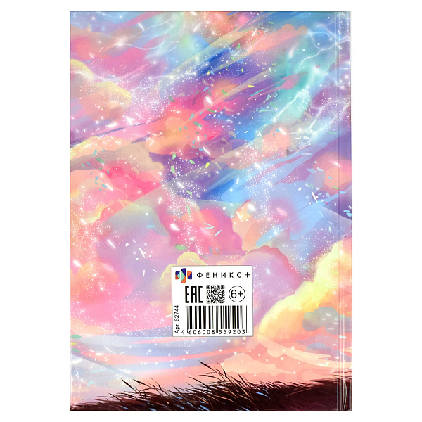 Записная книжка д/девочек А5 48 л. "МЕЧТЫ" /145х205 мм блок - полноцветная печать, тв.переплёт, глянцевая ламинация, тиснение фольгой/