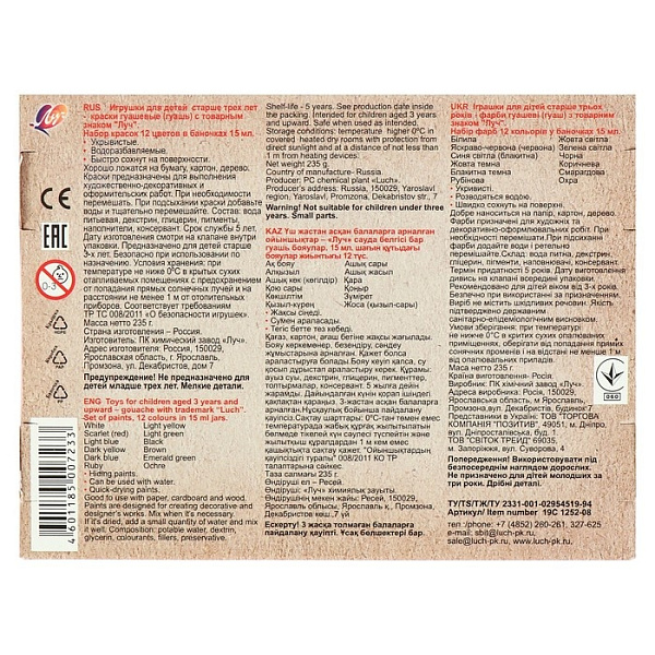 Гуашь 12 цветов по 15 мл. "ZOO"