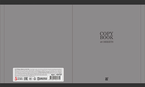 Тетрадь 48 листов, клетка, обложка мелованный картон, блок офсет, серая