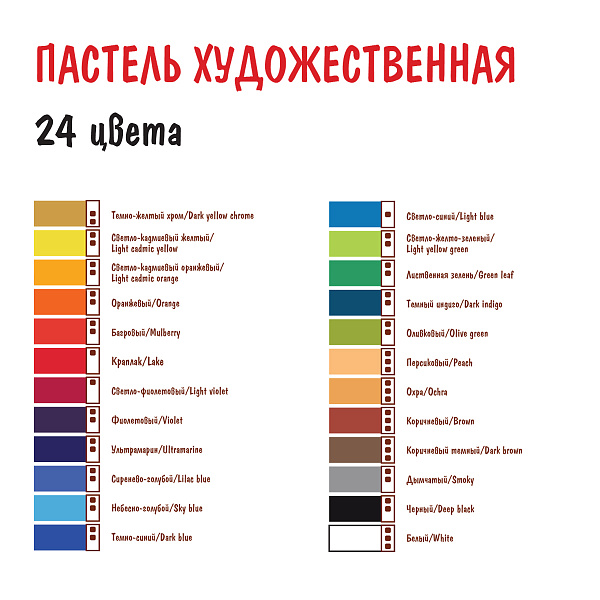 Пастель художественная 24 цв. "VISTA-ARTISTA" 