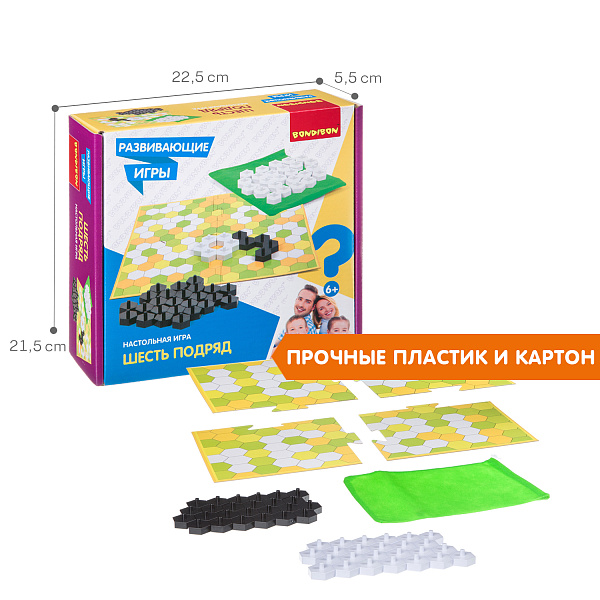 Развивающие настольные игры Bondibon «ШЕСТЬ ПОДРЯД», BOX