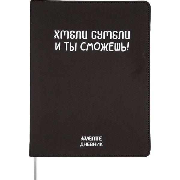Дневник 1-11 кл. 48 л. "deVENTE. Хмели сумели" гибкая обложка из искусственной кожи, шелкография, от