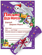Письмо Деду Морозу
