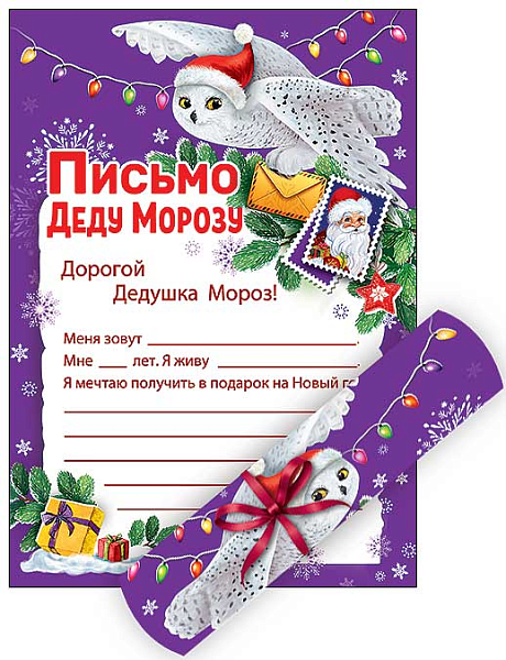 Письмо Деду Морозу