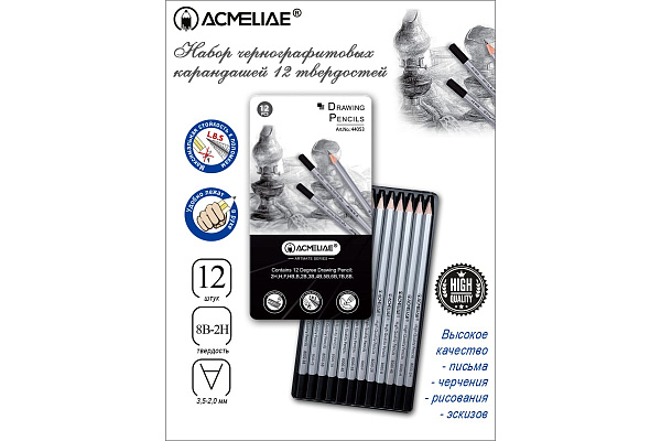 Набор карандашей ч/г ACMELIAE 12 твердостей (4H,3H,2H,B,B,2B,3B,4B,5B,6B,7B,8B) в картоне,