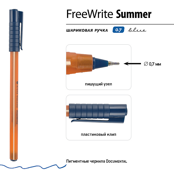 Ручка шариковая 0,7 мм "FreeWrite Summer" СИНЯЯ