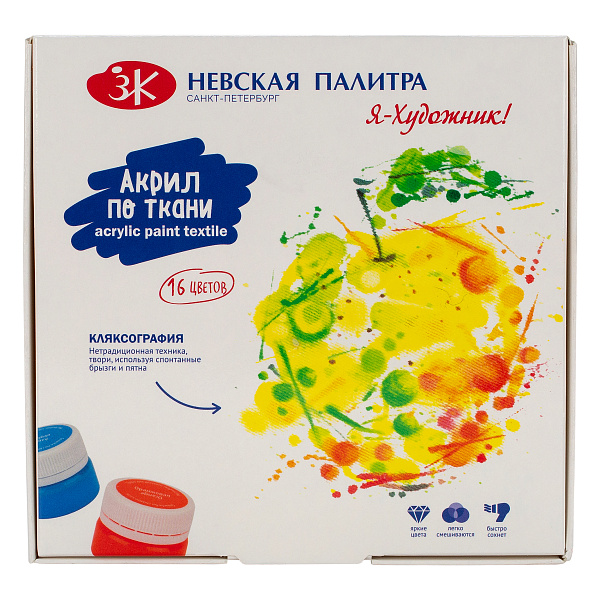 Акрил по ткани 16 цв. 15 мл. "Я-Художник!" 