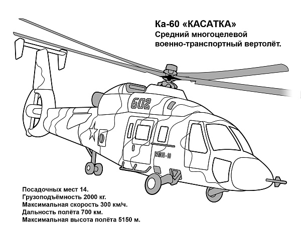 Раскраска А4 СУПЕРТЕХНИКА.ВЕРТОЛЕТЫ РОССИИ  (4)
