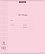 Тетрадь 18 листов в клетку Пластиковая обложка "Розовая" ErichKrause® Классика CoverPrо Pastel