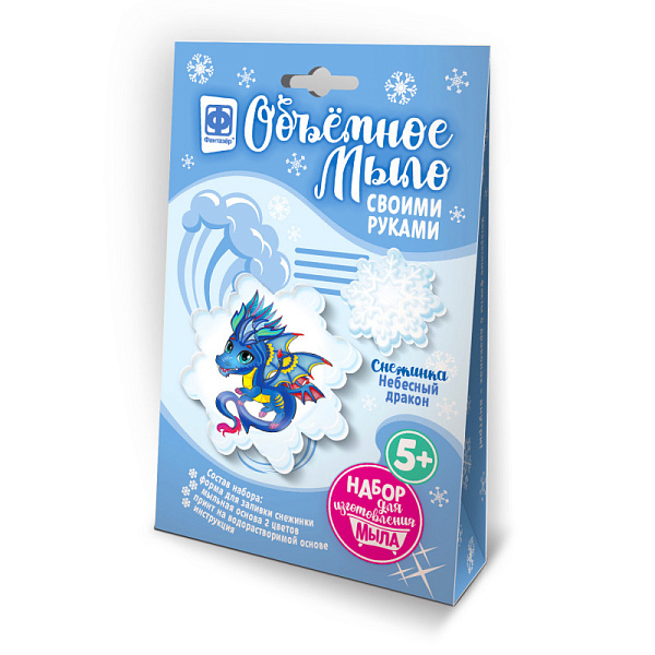 Набор для изготовления мыла "Снежинка небесный дракон"