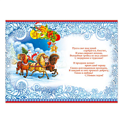 Открытка  С Новым Годом и Рождеством! формат А4- (197х290)