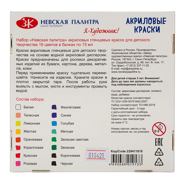 Акрил 16 цв. 15 мл "Я-Художник!" глянцевый