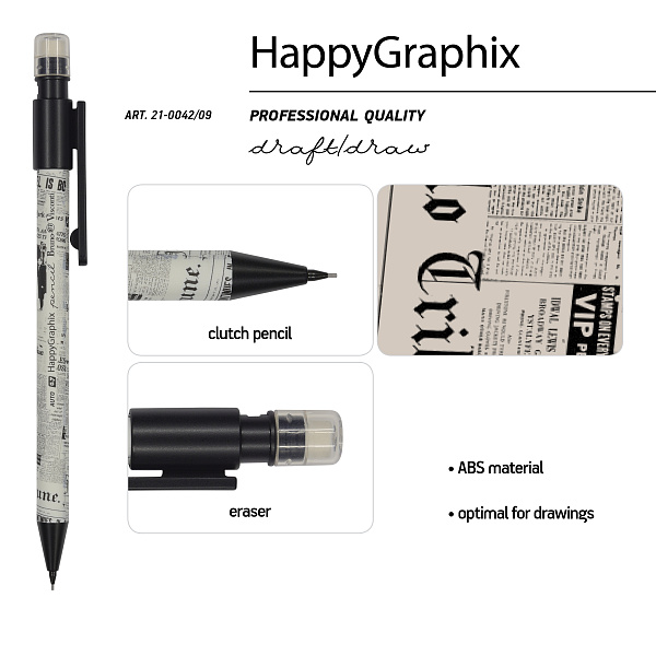 Карандаш автомат. 0,7 мм С ЛАСТИКОМ "HappyGraphix. Газета" 