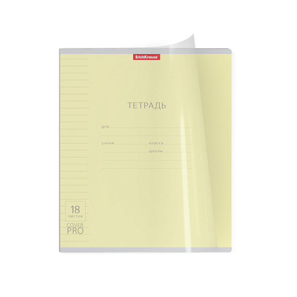 Тетрадь 18 листов в линию Пластиковая обложка ErichKrause® Классика CoverPrо_MIX-PACK
