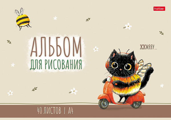 Альбом для рисования 40 листов "ЖЖ-МЯУ" А4ф на скобе 5 диз.в блоке