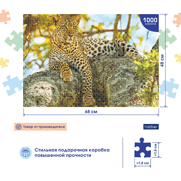 Пазлы 1000 эл. А2 680х450мм "Леопард"  "Premium" 