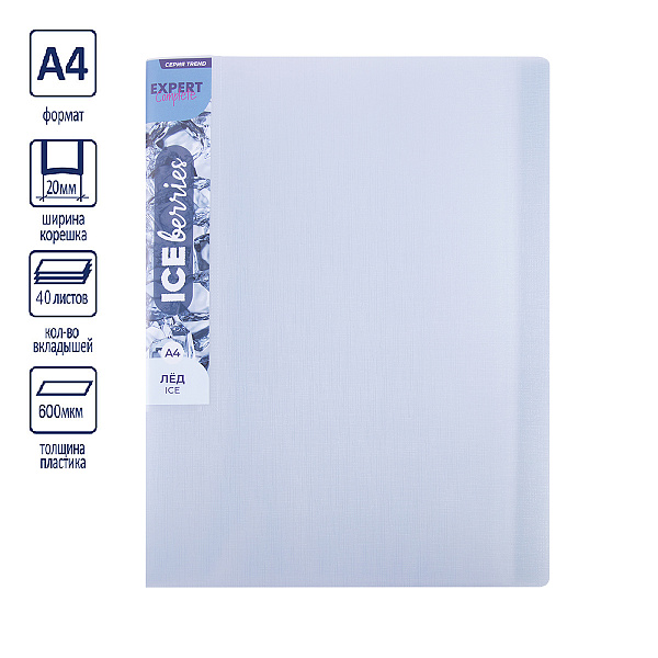 Папка 40ф А4 "Expert Complete" Trend ICEberries 600 мкм  20 мм  1 шт. лёд