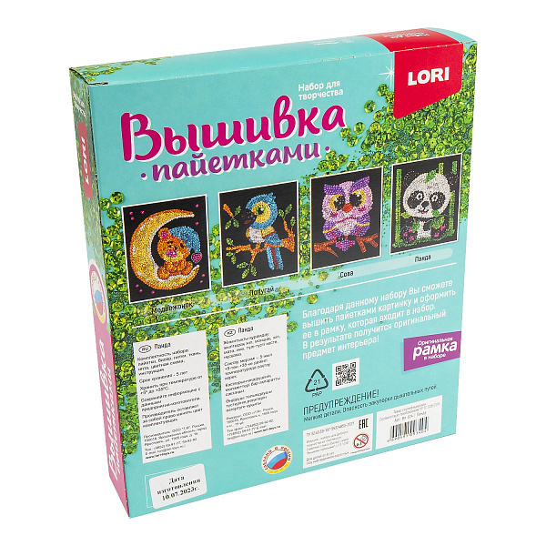 Набор для вышивания пайетками "Панда"