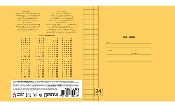 Тетрадь 24 листа в клетку "Однотонная II" обложка из мелованной бумаги(115 г/м²) блок офсет 60 г/м², 92%, микс 5 вид