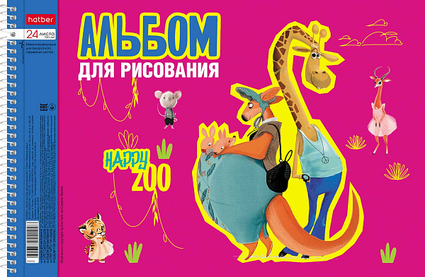 Альбом для рисования 24 листа на спирали "Happy ZOO" перфорация на отрыв 5 диз.в блоке