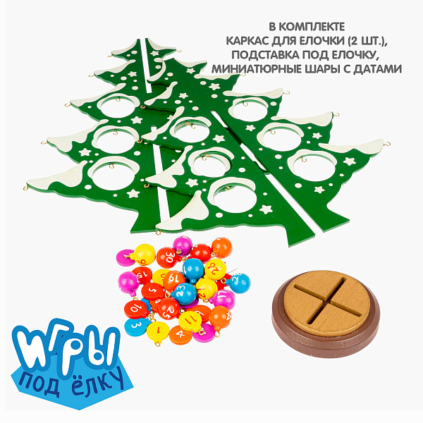 Новогодний набор BONDIBON. Деревянная ёлочка-календарь 3D с игрушками", высота 29см