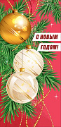 Открытка "С Новым годом!"