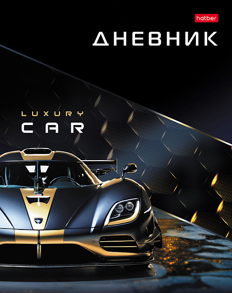 Дневник 1-11 кл. 40 л. тв.переплет "Luxury Car" глянц. ламин.