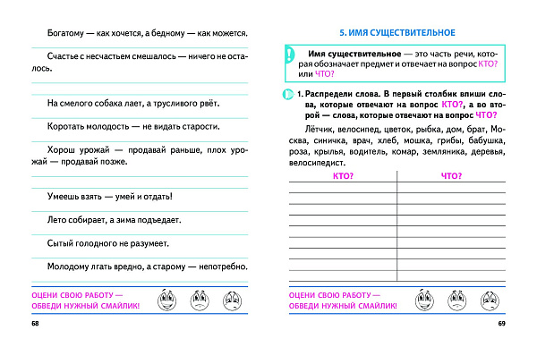РУССКИЙ ЯЗЫК 2 КЛАСС. ТРЕНАЖЕР.КЛАССИЧЕСКИЙ. Упражнения для занятий в школе и дома  (8), Карпович А.Н.