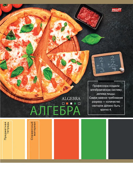 Тетрадь предмет. 36 л. кл. "PANTONE" АЛГЕБРА эконом, б/о TM Profit