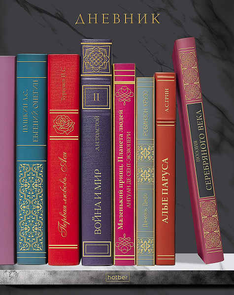 Дневник школьный для 1-11 классов 40 листов твёрдый переплет "Золотые страницы" А5 запечат. форзац ламинация СОФТ ТАЧ 3D фольга 