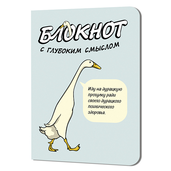 Блокнот c глубоким смыслом с гусями (голубой),  ISBN 978-5-00141-366-0