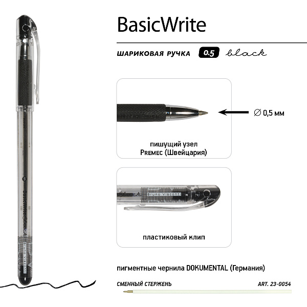 Ручка шариковая 0,5 мм Bruno Visconti "BasicWrite" ЧЕРНАЯ 