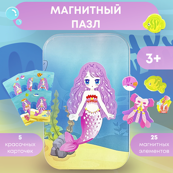 Пазл магнитный "Русалочка" Игрушка-головоломка развивающая, с карточками в металлическом пенале