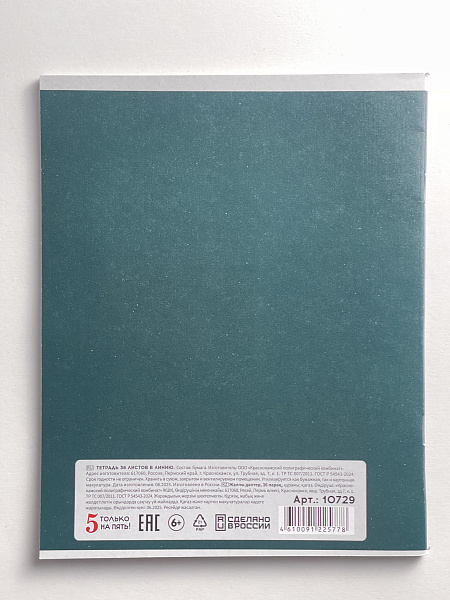 Тетрадь 36 листов, линейка, обложка мелованная бумага, блок №2, зеленая