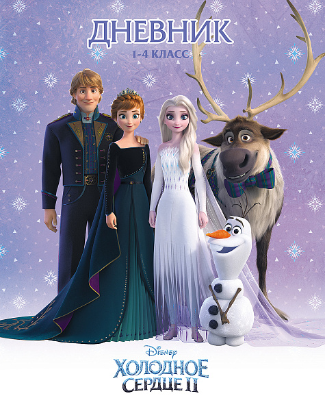 Дневник 1-4 кл. 48 л. тв.переплет "Холодное сердце-( DISNEY)" Со справ.инф глянц. ламин.