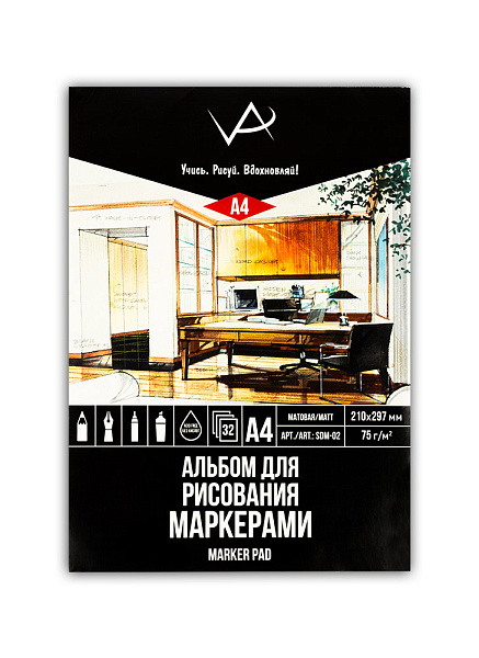 Альбом д/рис. маркерами 75 г/м2 32 л. A4 21 х 29.7 см "VISTA-ARTISTA" "Интерьеры. Кабинет" белая бумага