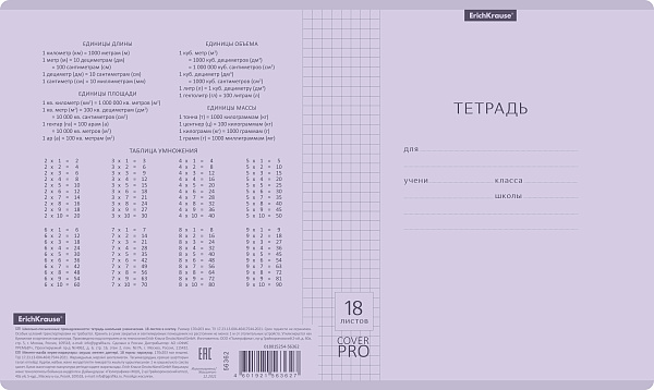 Тетрадь 18 листов в клетку Пластиковая обложка "Сиреневая" ErichKrause® Классика CoverPrо Pastel