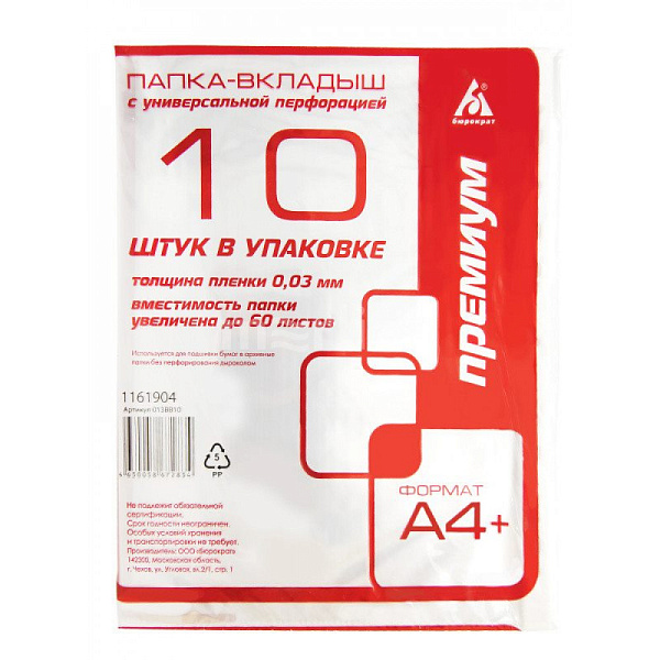 Папка-вкладыш А4+ 30 мкм 10 шт. глянцевые Бюрократ Стандарт  