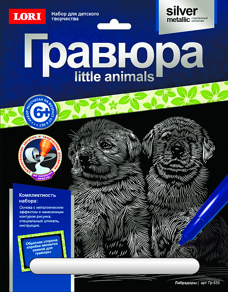 Гравюра А4 Little ANIMALS "Лабрадоры"