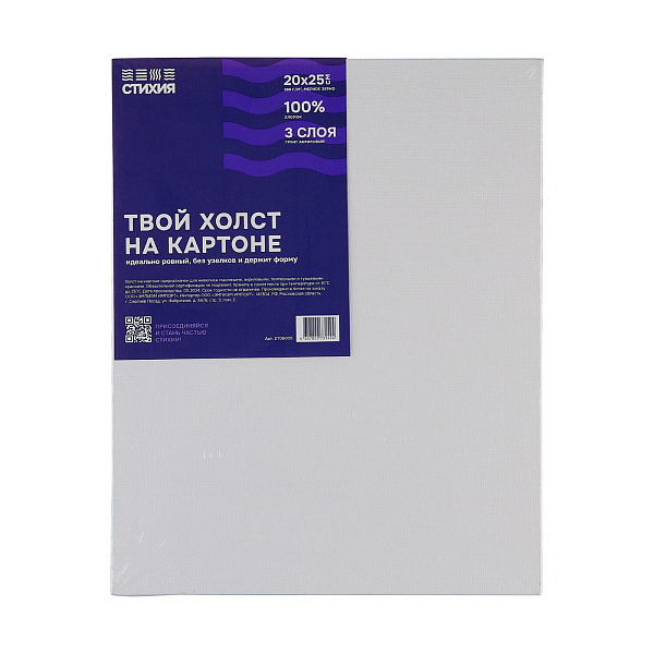 Холст на картоне "Стихия", 20х25 см, 280 г/м2, 100% хлопок, акриловый грунт, среднее зерно