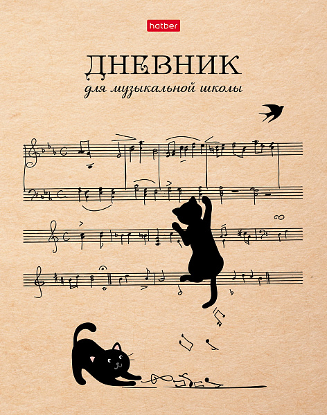 Дневник д/муз. шк. 48 л. тв.переплет "Котики с нотками" 2-х цв. блок Со справ.инф