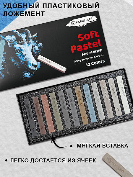 Сухая пастель 12 цветов ACMELIAE, серые тона