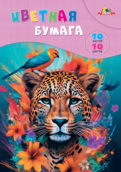 Бумага офсет. А4 10 цв. 10 л. "Яркий леопард" папка