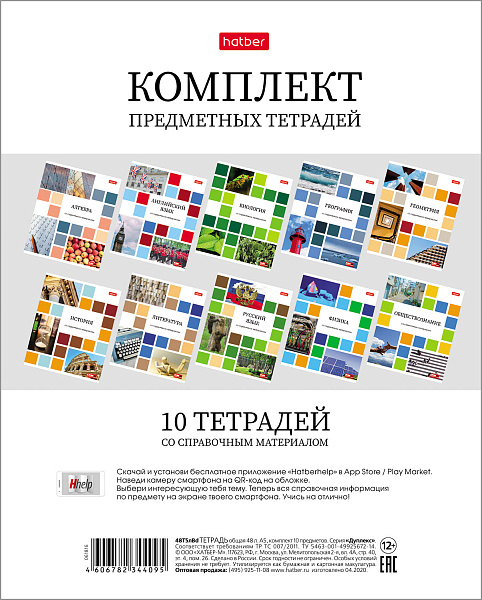 КОМПЛЕКТ Тетрадь предметная 48 л. 10 шт. "Цветная мозаика" в пленке С интерактивн.справочн.инф. 65г/кв.м на скобе Обл. мел.бумага
