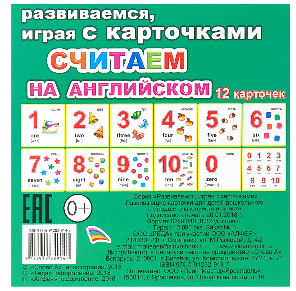 Карточки развивающие "Считаем на английском" 0+ (12 карт.)